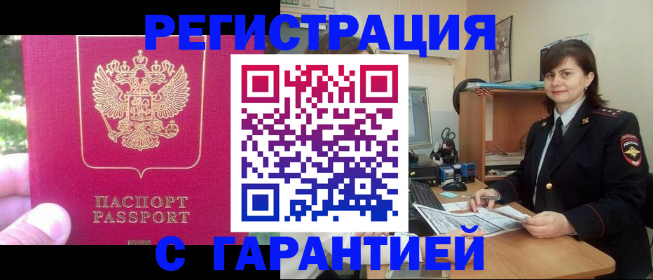 прописка штамп в Кстово